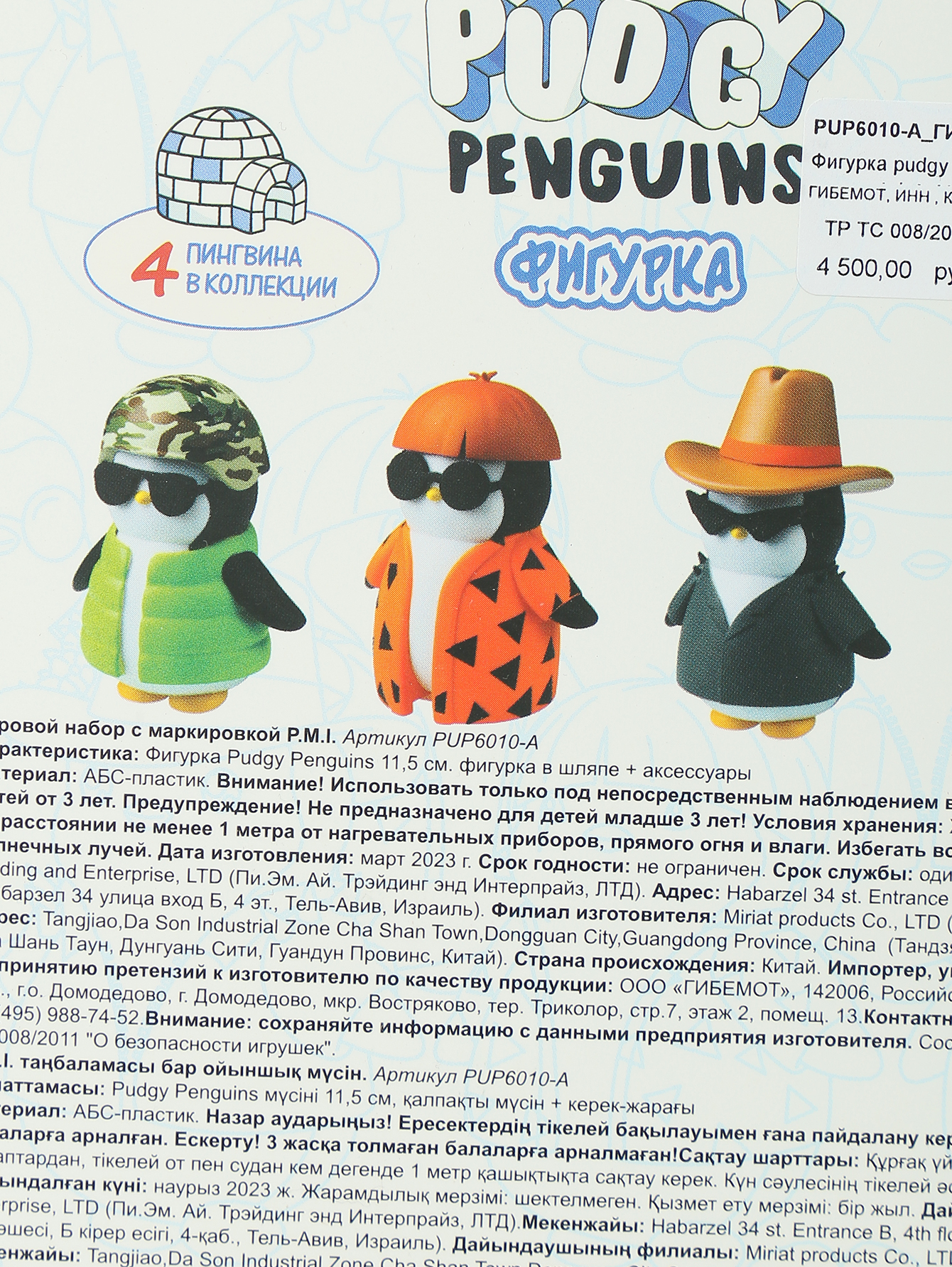 Фигурка pudgy penguins фигурка в шляпе Pudgy Penguins белый (728604) купить  по цене 4 500 руб. в интернет-магазине ГУМ