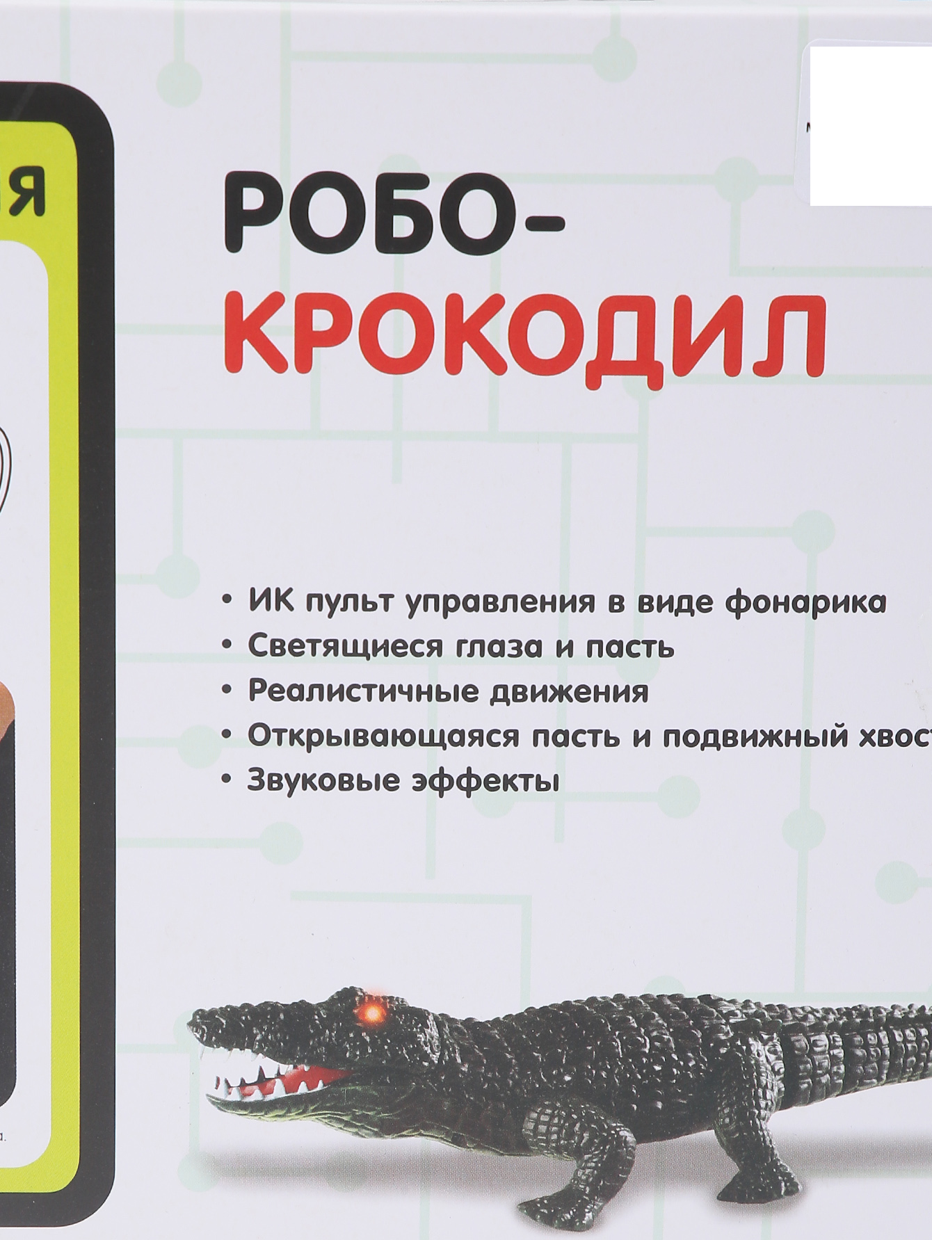 Робо-Крокодил на ИК пульт управлении 1toy зеленый (599044) купить по цене 2  310 руб. в интернет-магазине ГУМ