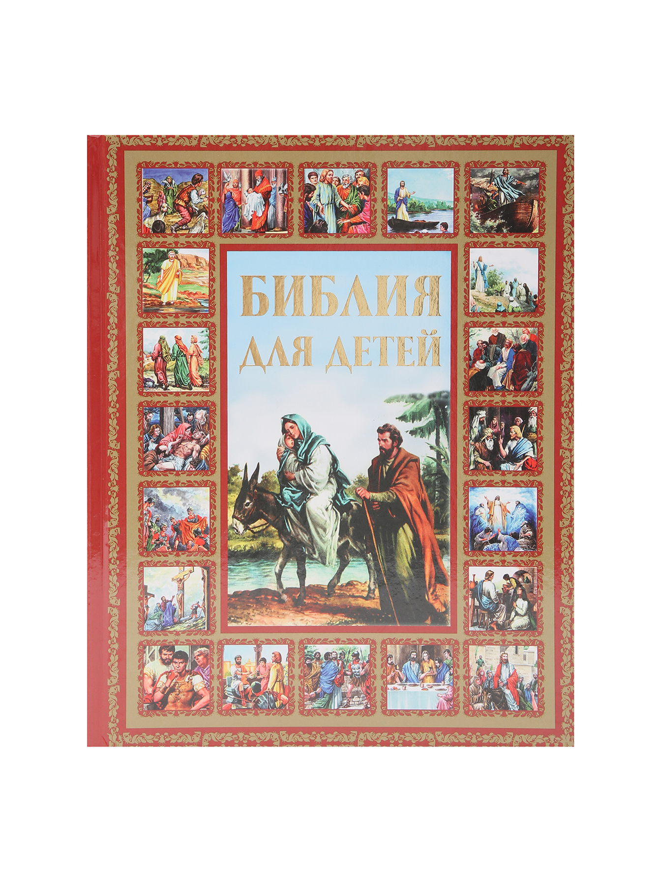 Книга "Библия для детей" - Общий вид