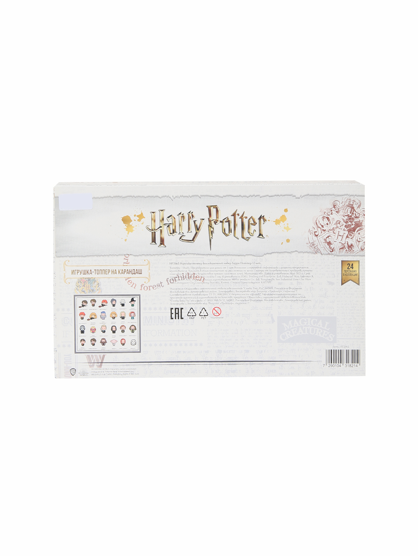Игрушка-топпер коллекционный набор Гарри Поттер  - Общий вид