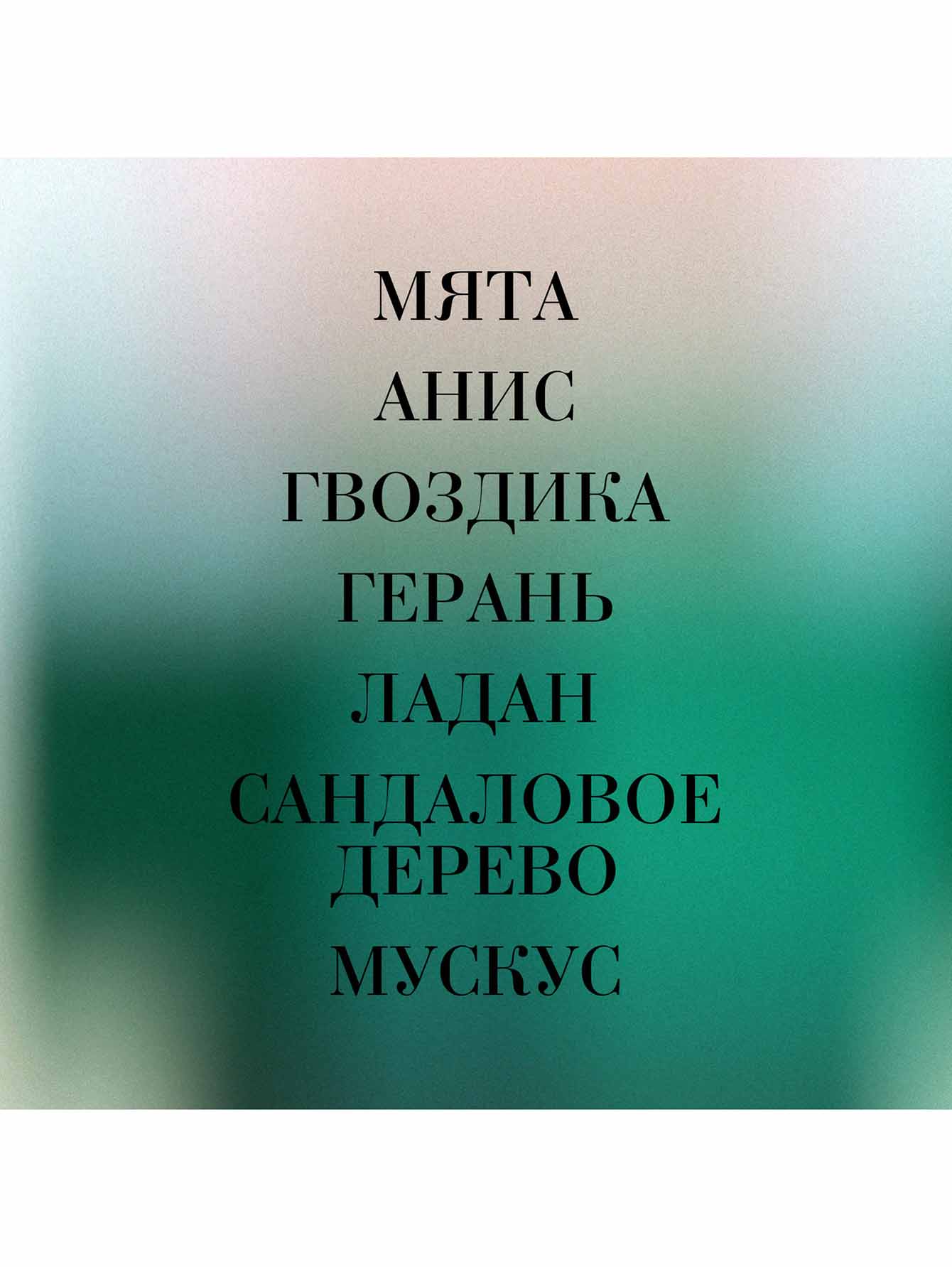 Парфюмерная вода Geranium Pour Monsieur, 50 мл - Обтравка3