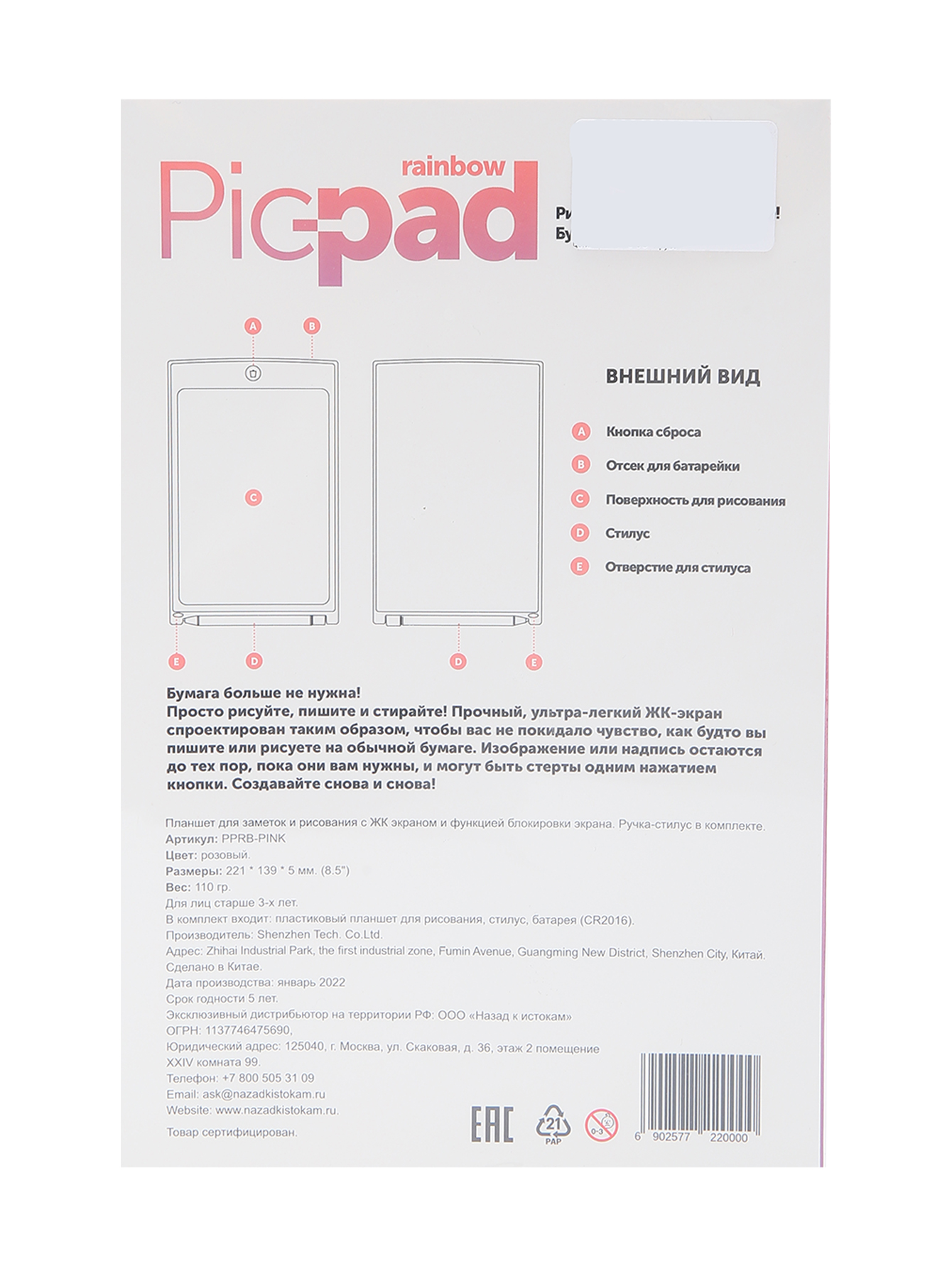 Планшет для рисования Pic-Pad Pink Rainbow - Общий вид